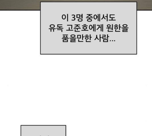 꼬리잡기 16화 - 웹툰 이미지 172