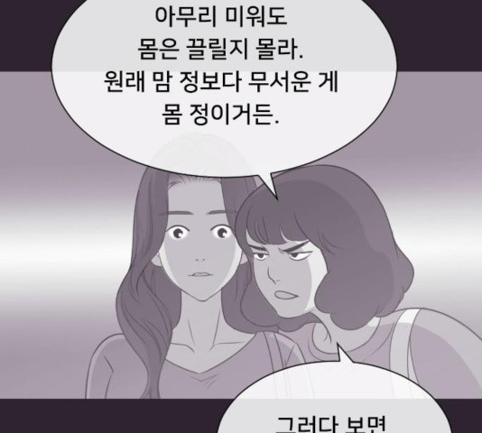 또다시, 계약부부 20화 - 웹툰 이미지 16