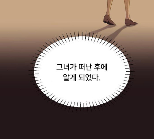 또다시, 계약부부 20화 - 웹툰 이미지 72