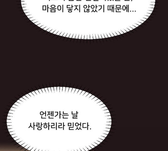 또다시, 계약부부 20화 - 웹툰 이미지 75