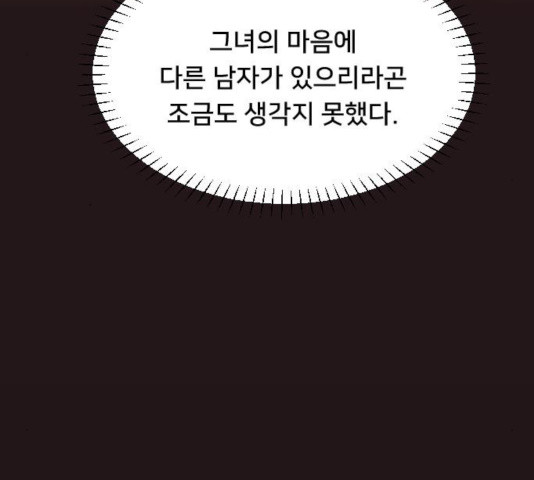 또다시, 계약부부 20화 - 웹툰 이미지 81