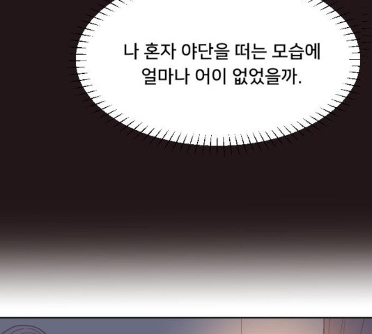 또다시, 계약부부 20화 - 웹툰 이미지 88