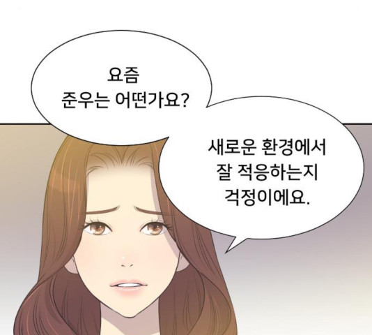 또다시, 계약부부 20화 - 웹툰 이미지 100