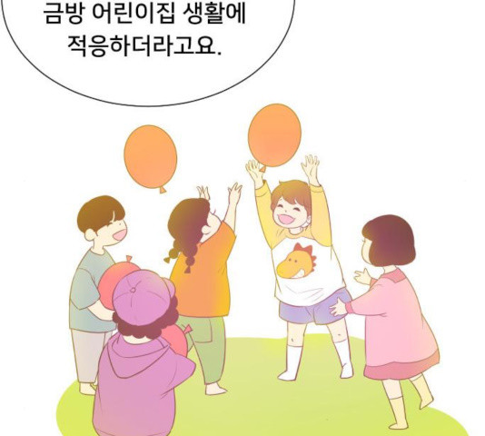 또다시, 계약부부 20화 - 웹툰 이미지 103