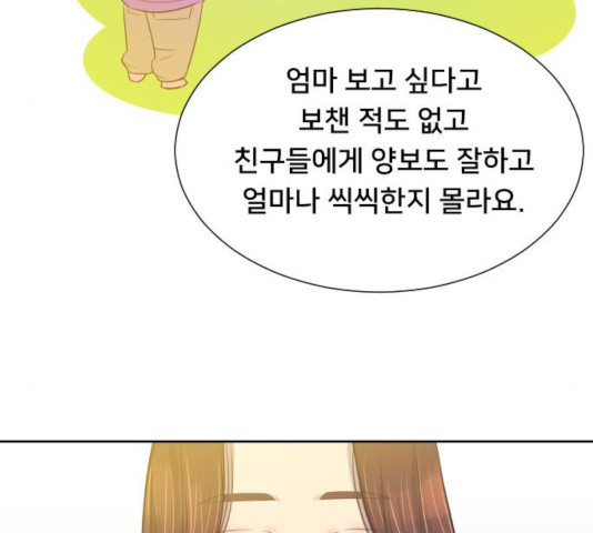 또다시, 계약부부 20화 - 웹툰 이미지 104