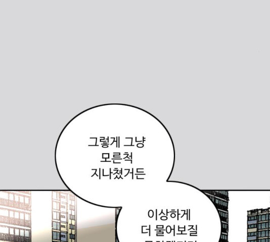 하루의 하루 20화 - 웹툰 이미지 88