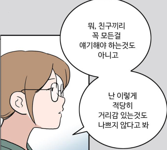 하루의 하루 20화 - 웹툰 이미지 91