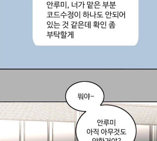 하루의 하루 20화 - 웹툰 이미지 99