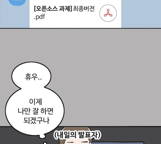 하루의 하루 20화 - 웹툰 이미지 109