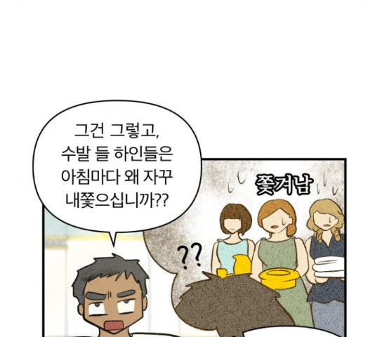 사막에 핀 달 30화 - 웹툰 이미지 29