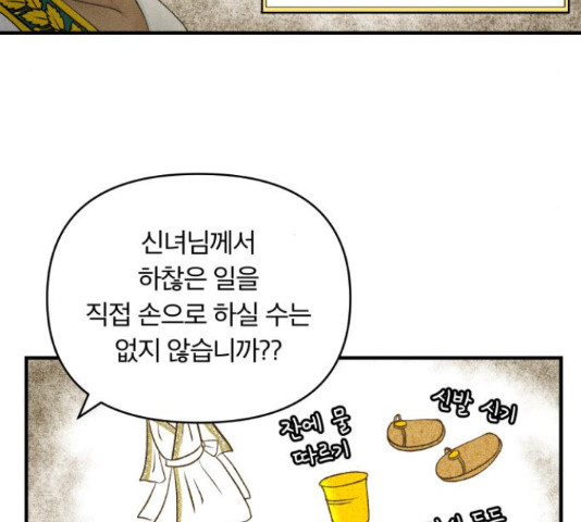 사막에 핀 달 30화 - 웹툰 이미지 32