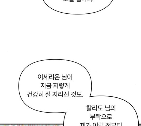 사막에 핀 달 30화 - 웹툰 이미지 43