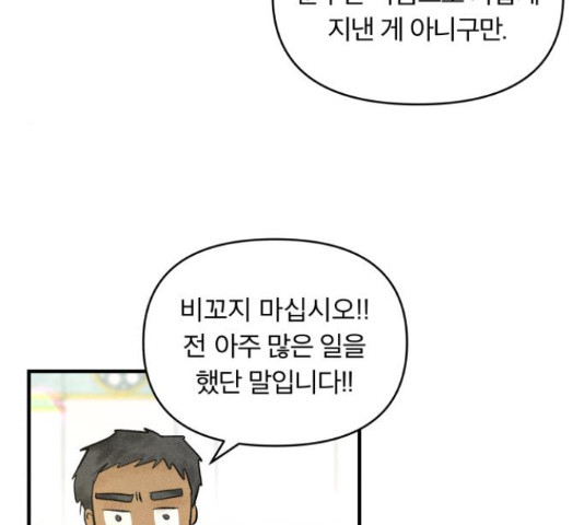 사막에 핀 달 30화 - 웹툰 이미지 45