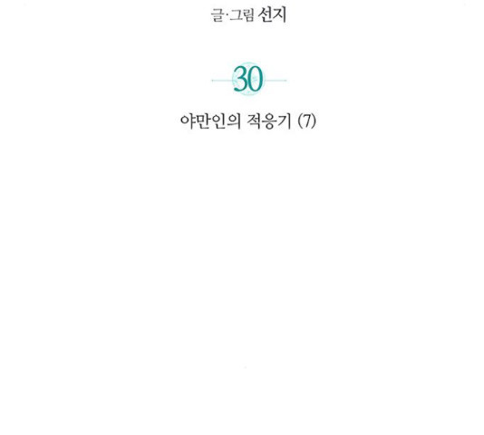 사막에 핀 달 30화 - 웹툰 이미지 52