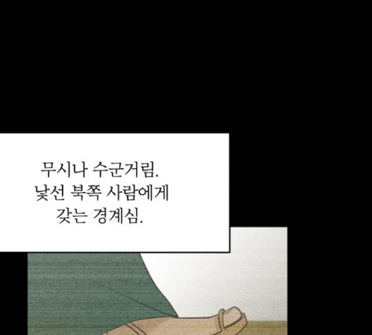 사막에 핀 달 30화 - 웹툰 이미지 70