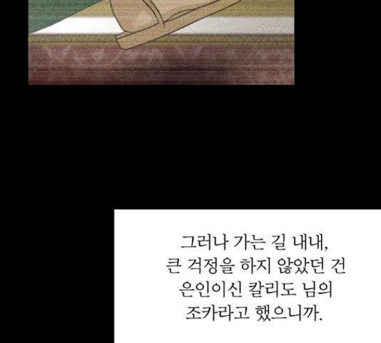 사막에 핀 달 30화 - 웹툰 이미지 71