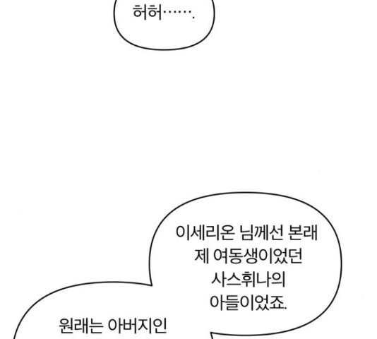 사막에 핀 달 30화 - 웹툰 이미지 130