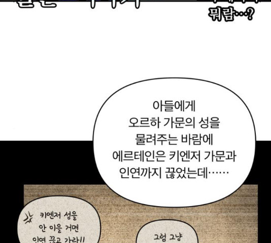 사막에 핀 달 30화 - 웹툰 이미지 134