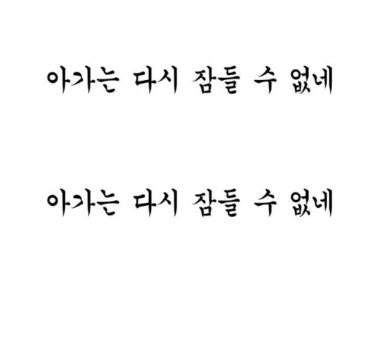 앵무살수 시즌2 25화 - 웹툰 이미지 9