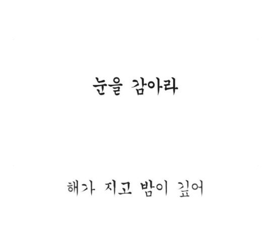 앵무살수 시즌2 25화 - 웹툰 이미지 11