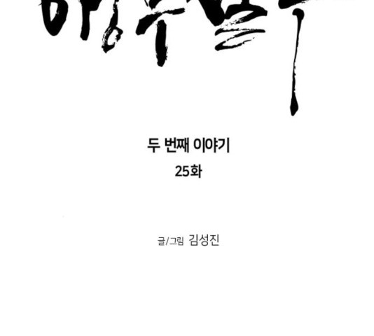 앵무살수 시즌2 25화 - 웹툰 이미지 17