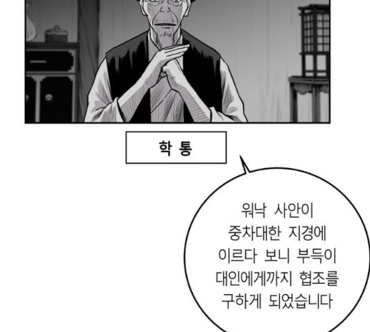 앵무살수 시즌2 25화 - 웹툰 이미지 24