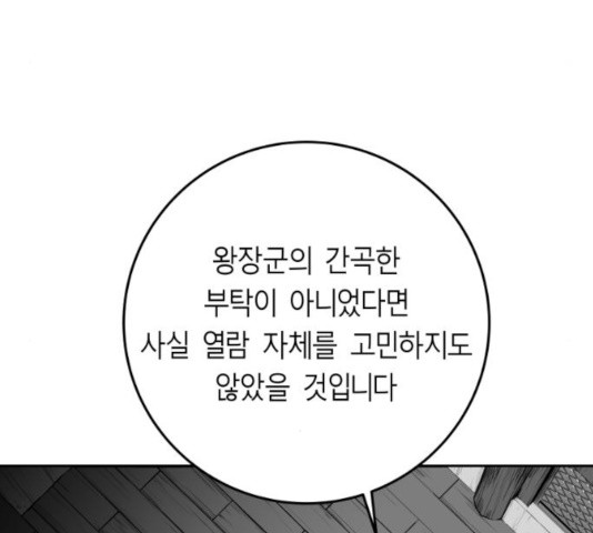 앵무살수 시즌2 25화 - 웹툰 이미지 28