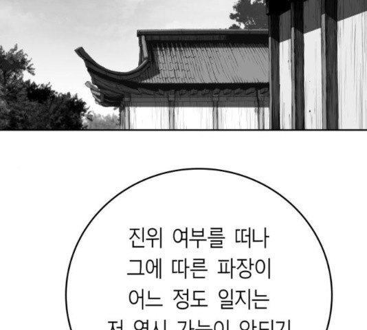 앵무살수 시즌2 25화 - 웹툰 이미지 31