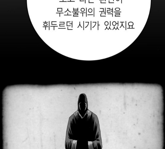 앵무살수 시즌2 25화 - 웹툰 이미지 39