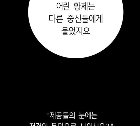 앵무살수 시즌2 25화 - 웹툰 이미지 47