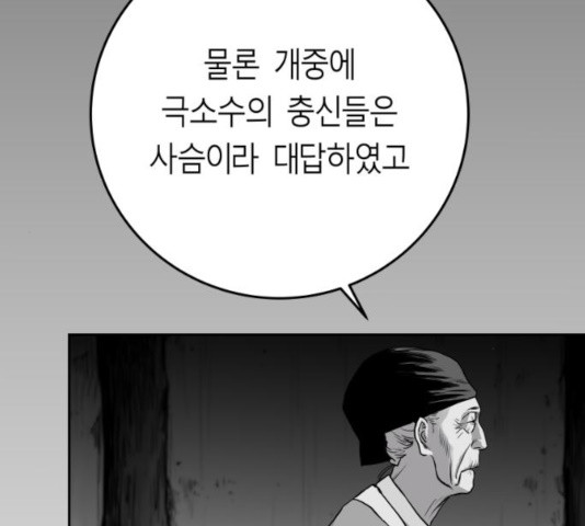 앵무살수 시즌2 25화 - 웹툰 이미지 52