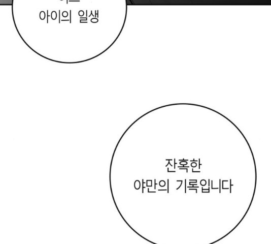 앵무살수 시즌2 25화 - 웹툰 이미지 67