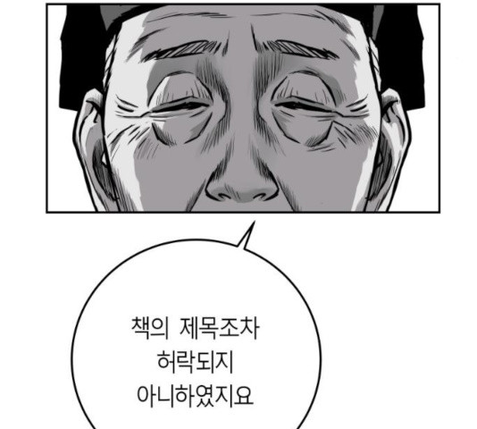 앵무살수 시즌2 25화 - 웹툰 이미지 69