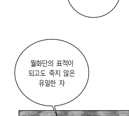 앵무살수 시즌2 25화 - 웹툰 이미지 97