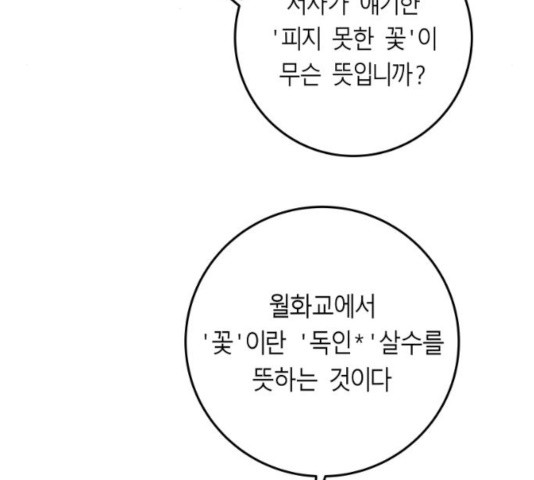 앵무살수 시즌2 25화 - 웹툰 이미지 203