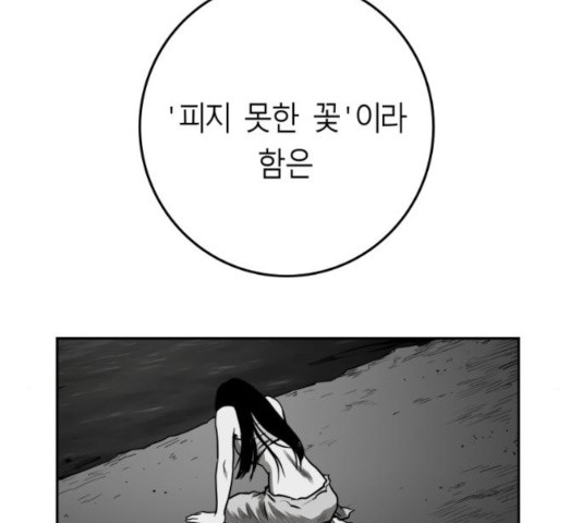 앵무살수 시즌2 25화 - 웹툰 이미지 205