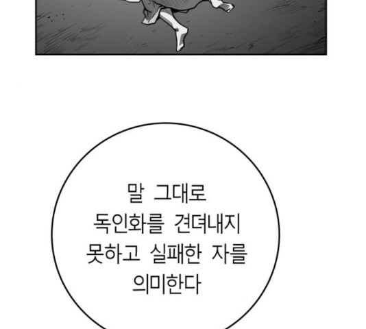 앵무살수 시즌2 25화 - 웹툰 이미지 206