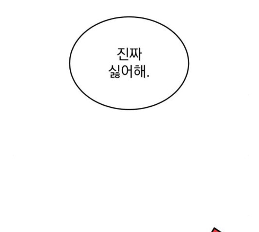 사랑의 헌옷수거함 26화 - 웹툰 이미지 23