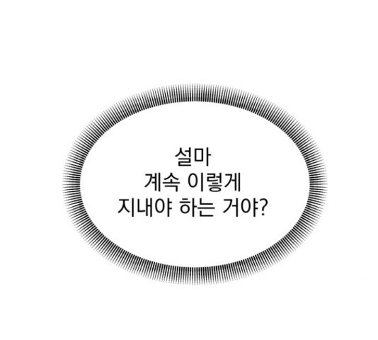 사랑의 헌옷수거함 26화 - 웹툰 이미지 40