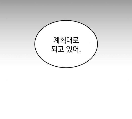 사랑의 헌옷수거함 26화 - 웹툰 이미지 88