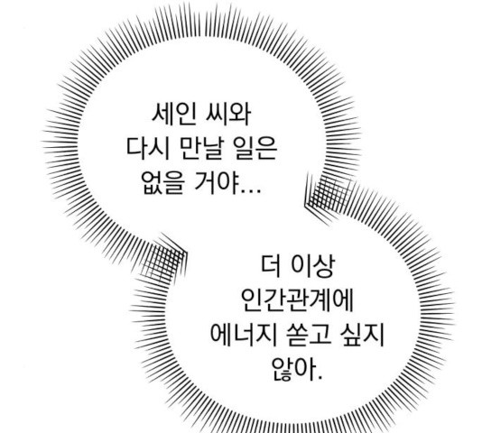 순정말고 순종 46화 - 웹툰 이미지 56