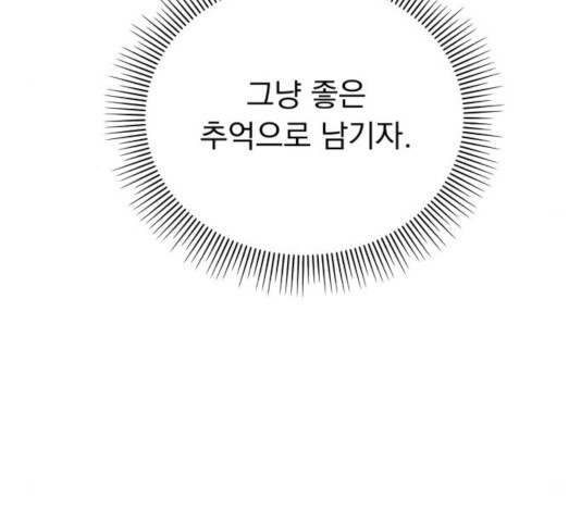 순정말고 순종 46화 - 웹툰 이미지 58