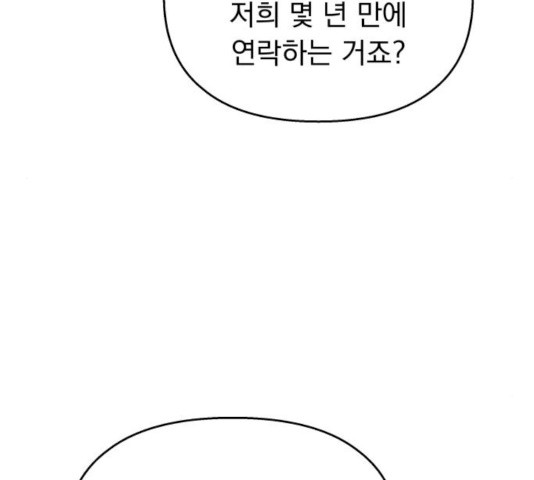 순정말고 순종 46화 - 웹툰 이미지 102