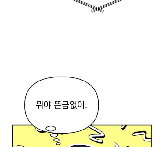 순정말고 순종 46화 - 웹툰 이미지 110