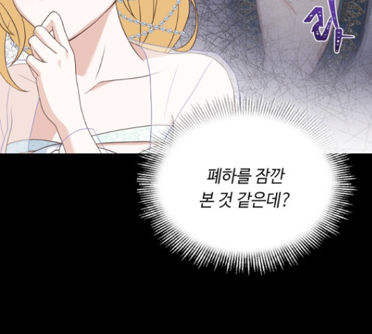 황제와의 하룻밤 36화 - 웹툰 이미지 107