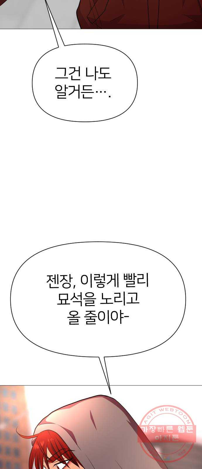 오로지 오로라 38화- 초대 - 웹툰 이미지 3