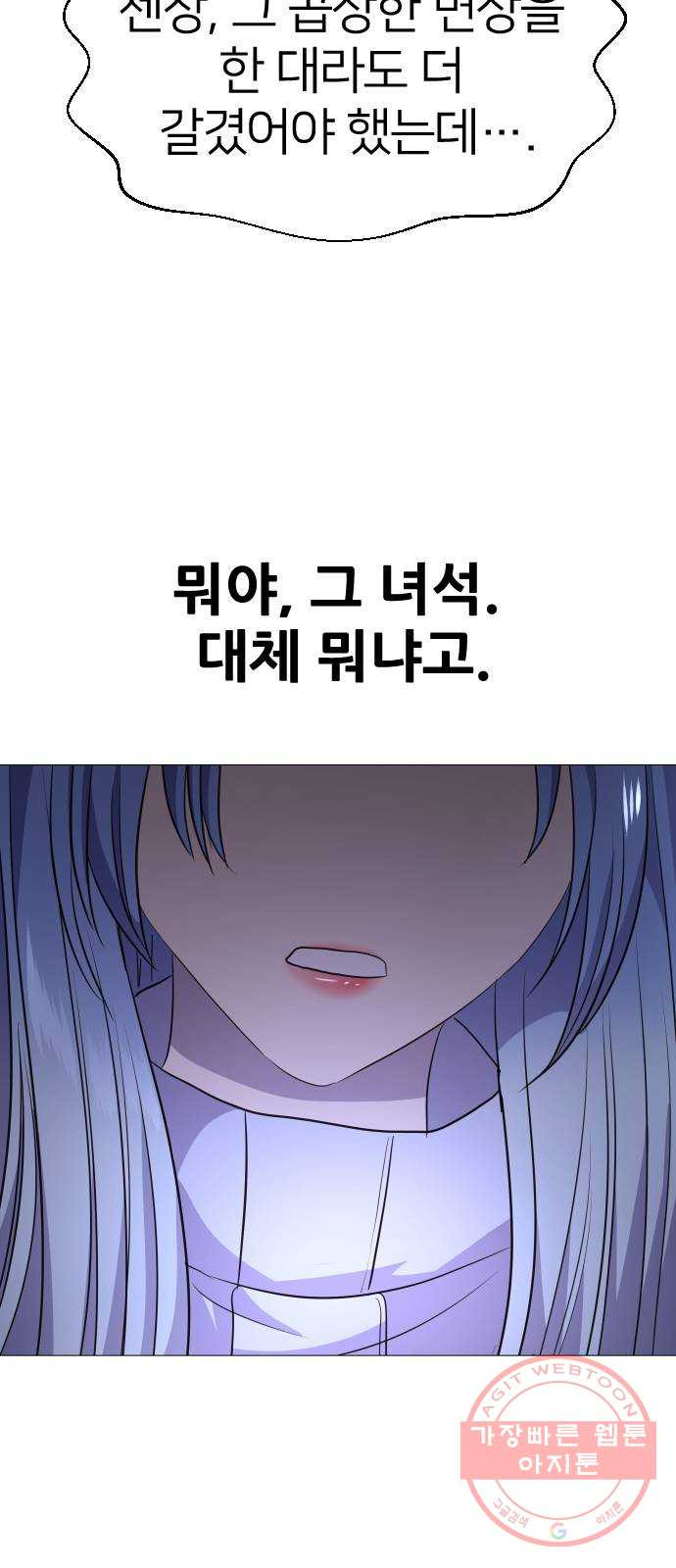 오로지 오로라 38화- 초대 - 웹툰 이미지 19