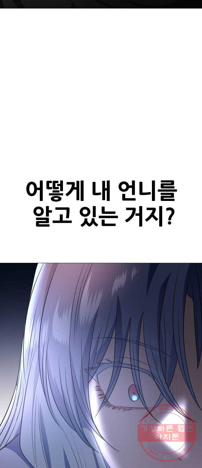 오로지 오로라 38화- 초대 - 웹툰 이미지 22