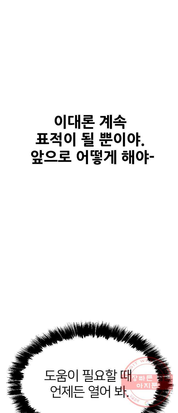 오로지 오로라 38화- 초대 - 웹툰 이미지 32