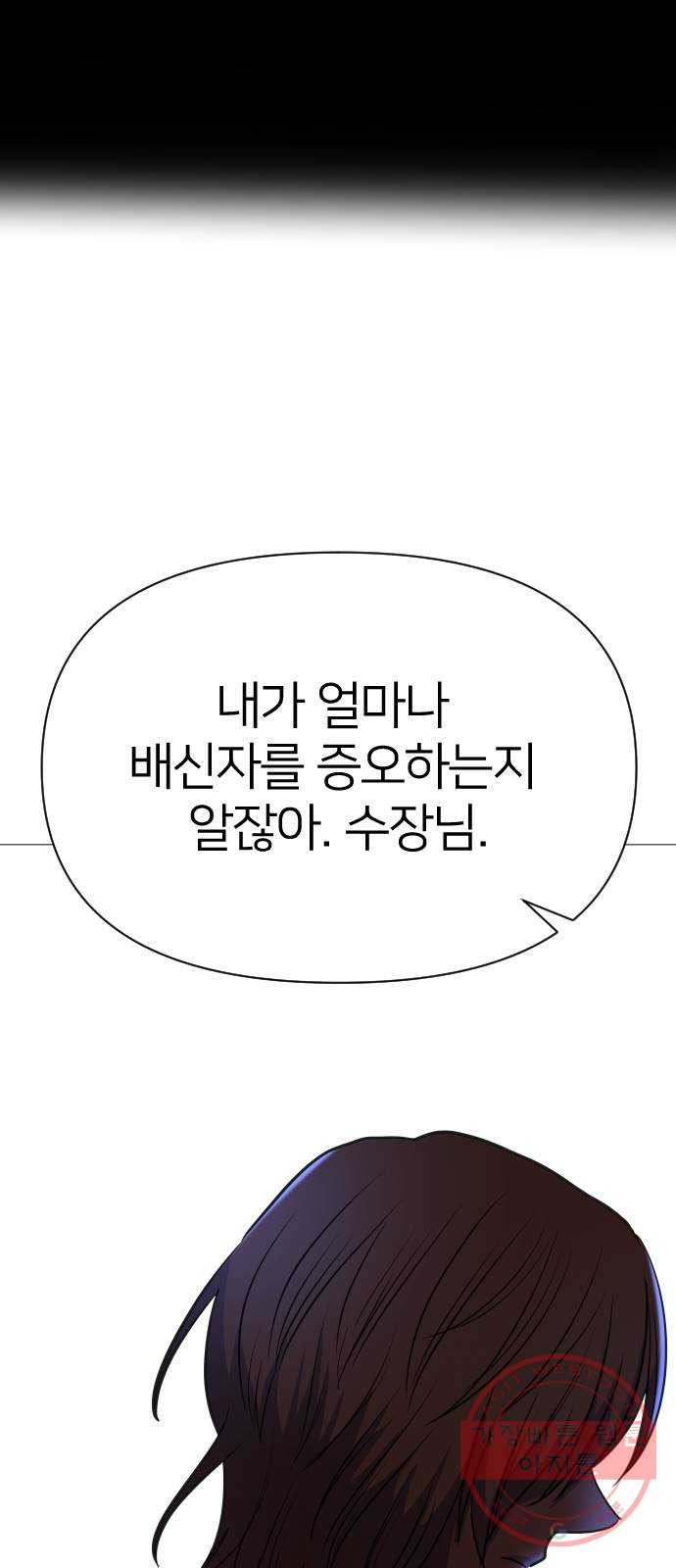 오로지 오로라 38화- 초대 - 웹툰 이미지 52